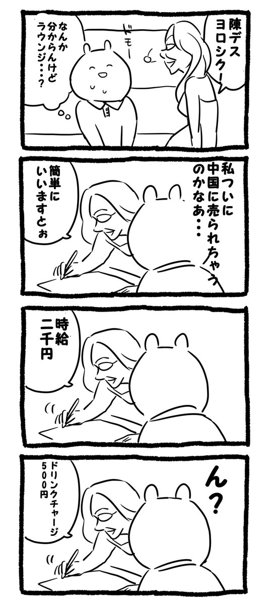 わたしのバイトレポ漫画「イタリアン」(2) 
