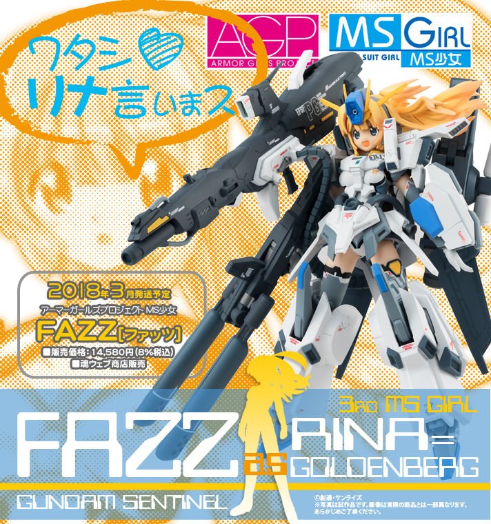 1円〜 未開封 バンダイ AGP MS少女 FAZZ アーマーガールズプロジェクト