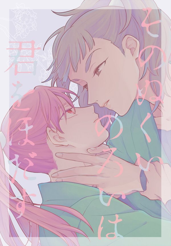 11/23十色新刊サンプルです～！クソみたいな性格の笹山ととりあえず泣