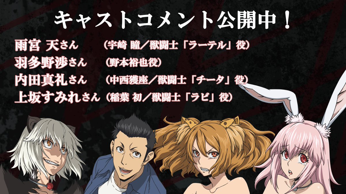 Tvアニメ キリングバイツ 公式 Kb Anime 17年11月 Twilog