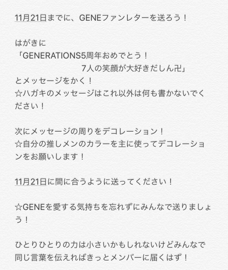 れおにい V Twitter Generations5周年企画 みんなツイート回しまくれ Generations Generationsを驚かせ Geneファンスルー禁止 鬼拡散希望 白濱亜嵐 数原龍友 片寄涼太 関口メンディー 小森隼 中務裕太 佐野玲於 T Co Zdlb4zcdmp
