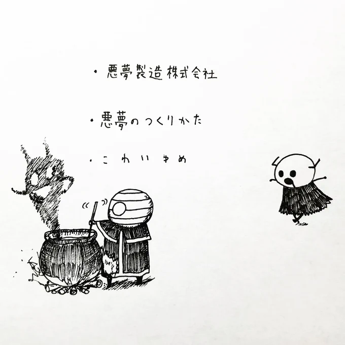 物語の題名決まらず #イラスト #ペン画 #オリジナル 