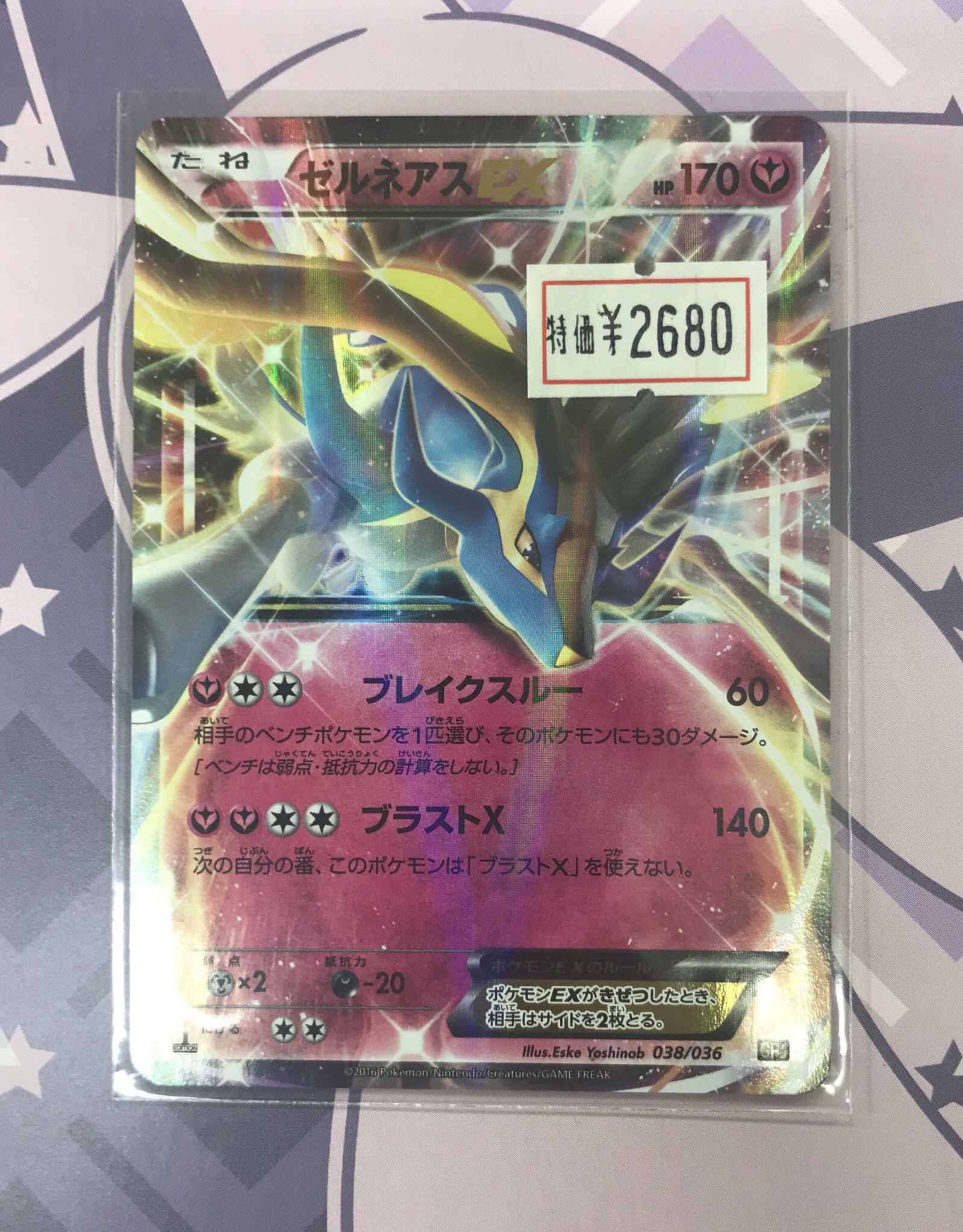 セール特価 ポケモンカード ゼルネアスex シークレット 色違い Cp5 ポケモンカードゲーム トレーディングカード 15 243 Scnikolatesla Com