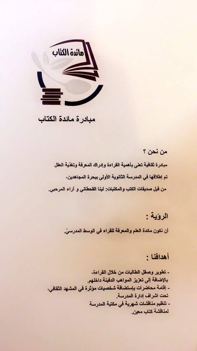 maiydatalkitab's tweet photo. عن مبادرة مائدة الكتاب : https://t.co/GpSAX7EeNJ