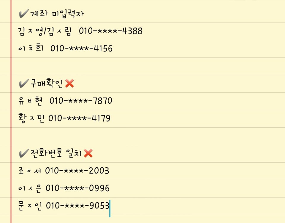 Boobangang's tweet photo. 구매확인 및 입금액 정리를 마쳤습니다!
명단정리 중 오류가 있으신 분들이 계셔서 이분들 제외하고 먼저 환불진행 하도록 하겠습니다.
밑에 사진 속 구매자 분들은 디엠부탁드립니다!!
총대들과 연락 후 분배하여 빠른 환불 진행하도록 하겠습니다:) 기다려주셔서 감사합니다. https://t.co/CBYDn3Tbgt
