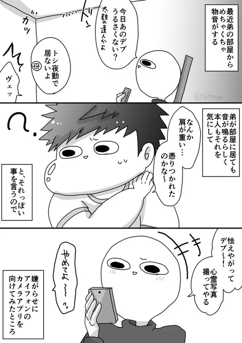 正直怖過ぎた　#弟デブ漫画 