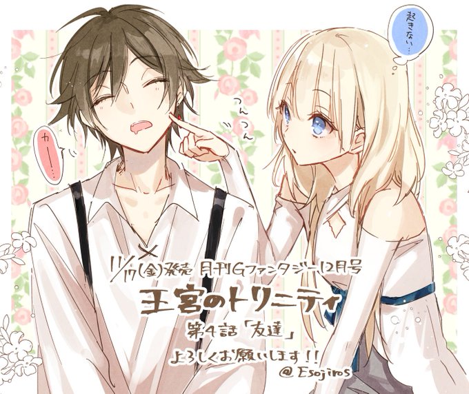王宮のトリニティのtwitterイラスト検索結果 古い順