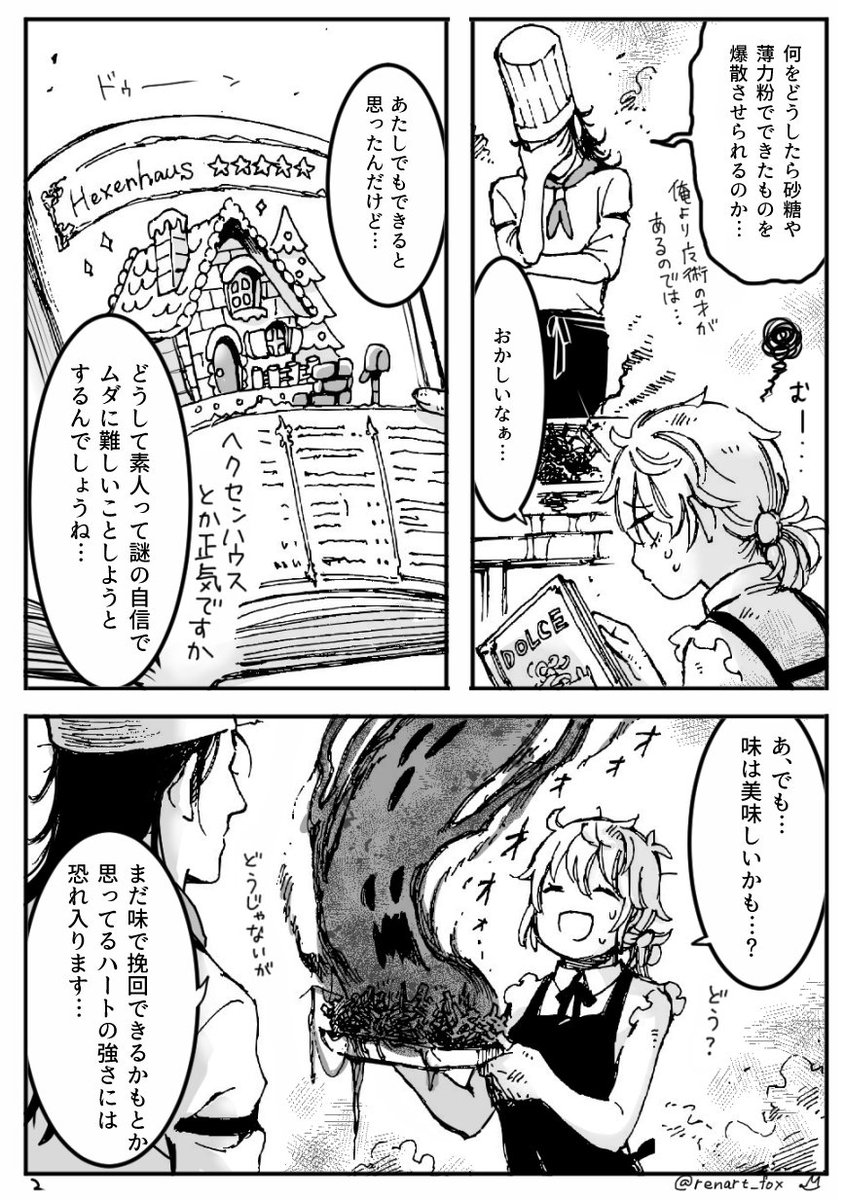 また趣味マンガ。むかーし描いた読み切りのキャラです。

「隠れた冥店」7P 