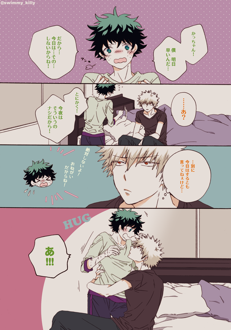 今回も同棲勝デクがベッドでいちゃいちゃするだけの漫画
あまあまかっちゃんでごめんね 