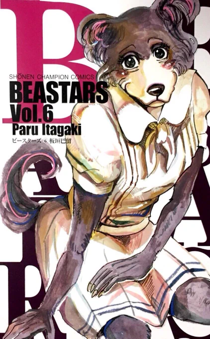 週チャンで連載中のBEASTARS(ビースターズ)6巻、2017年12月9日に発売です。(お間違いのないように!)今回の表紙はおメメぱっちりのジュノちゃん???‍♀️??カバー下やおまけ漫画もお楽しみに。 