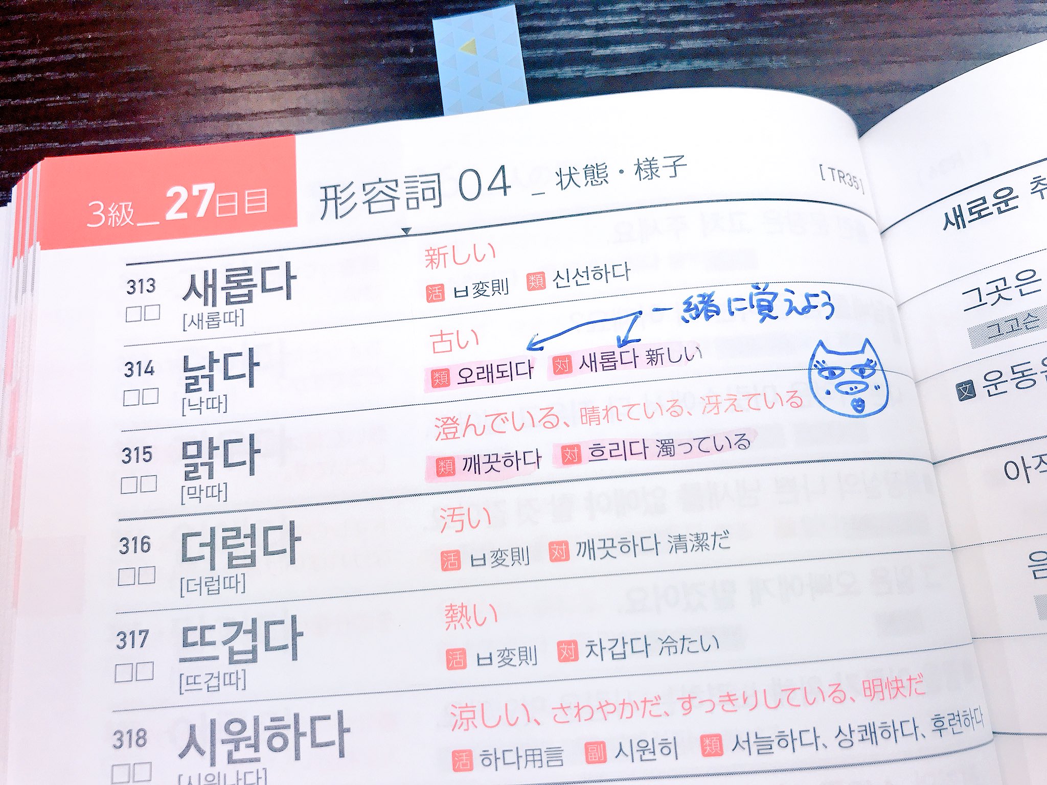 韓国語のhana 韓国語の新刊情報 Hanaの韓国語単語 初中級編 ハン検3級レベル Hana 音から 例文から単語を覚えるコンセプト 例文に 発音通りのハングル付き 出勤中 音声聞きながらシャドーイングしたり 日本語の音声を韓国語に即訳して通訳
