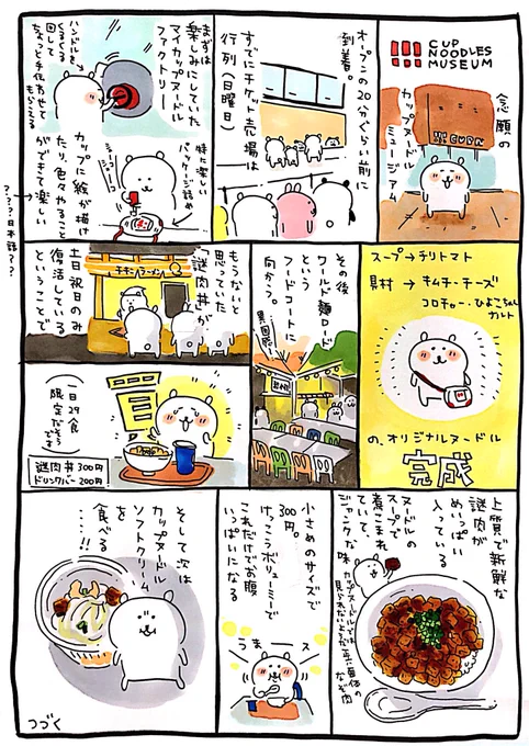 カップヌードルミュージアム① 