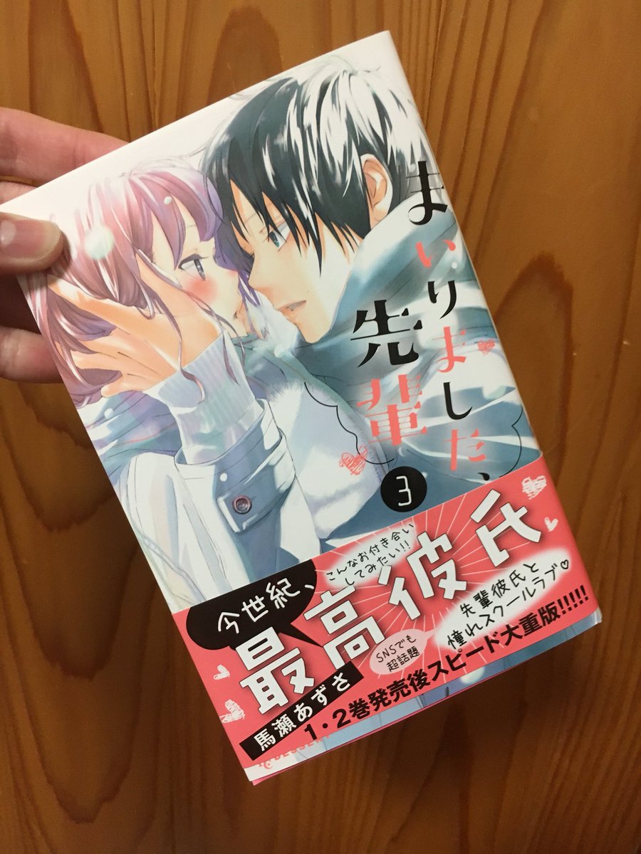 まいりました 先輩3巻を完全無料で読める Zip Rar 漫画村の代役発見 漫画休暇