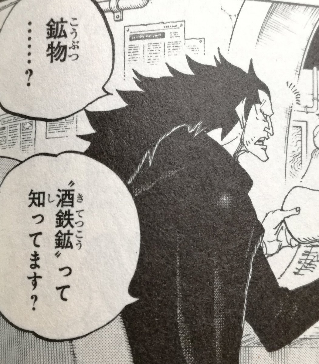 One Pieceが大好きな神木 スーパーカミキカンデ V Twitter 酒鉄鉱の産出国はもう出てきてるんですかねー お酒関係あるんかなー