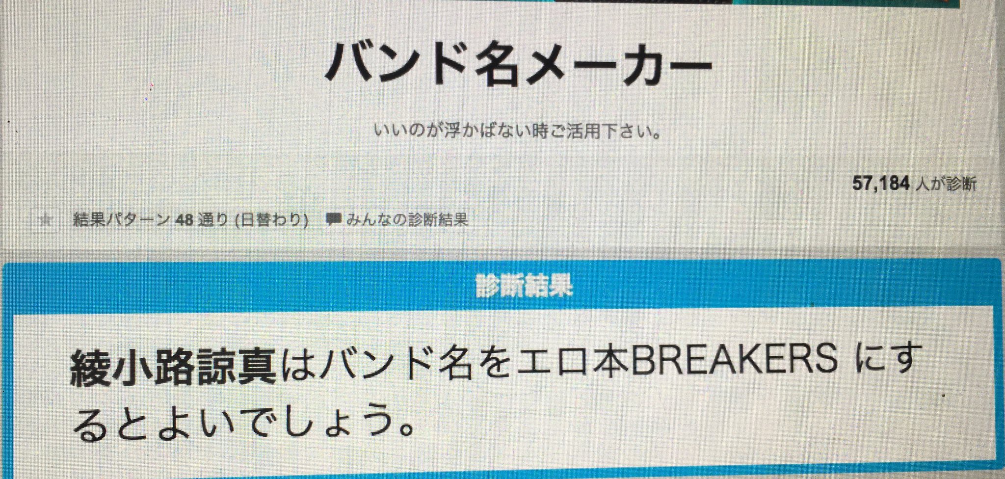 バンド名メーカー Twitter Search Twitter
