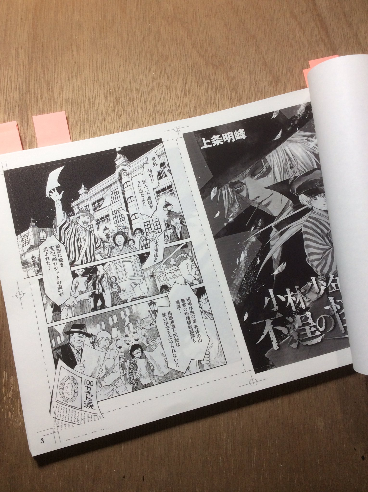 上条明峰 على تويتر 小林少年と不逞の怪人 発売日が近づいてきました 連載準備と単行本準備を同時にしたのは初めて 盆と正月一緒に来た感じで 忙しさ2倍 ワクワクも2倍 これもすべて読み切りの時に応援してくださった皆さんのおかげなんだなぁ ありがたや 上条明峰 على تويتر 小林少年と不逞の怪人 発売日が近づいてきました 連載準備と単行本準備を同時にしたのは初めて 盆と正月一緒に来た感じで 忙しさ2倍 ワクワクも2倍 これもすべて読み切りの時に応援してくださった皆さんのおかげなんだなぁ ありがたや