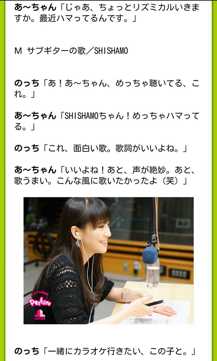 pta_kan_pfm's tweet photo. みんなに知ってほしい
私が対バン願望する理由↓

あ～ちゃんがPerfume locksで
サブギター流してくれたのが2016年の7月
2グループが出会うのが2017年の2月ぐらいのRの法則収録時
その後
お互いそのことをラジオで話す

はぁ、、ほんとに最高すぎない？
紅白で交流深めて？頼むよ？
#prfm　 #SHISHAMO https://t.co/v34yRYbeM8