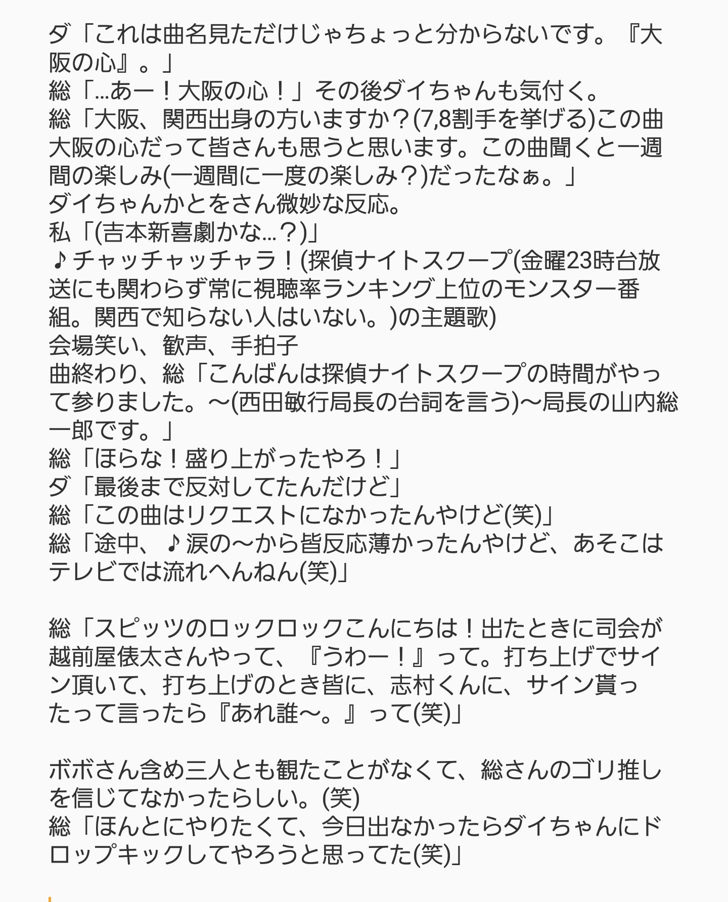 ｱ ﾔ ｶ ファブアコ大阪2 探偵ナイトスクープの主題歌 ハートスランプ二人ぼっち 円広志 です 放さない 放すもんかってのとこのこぶし がすごかった T Co Nca0lwxq8e 歌詞です 1番だけでした Aメロの歌詞総さん歌ってくれたのたまらん