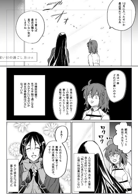アンソロ描かせて頂きました。念願の頼光とぐだ子漫画が描けて嬉しかった…… 