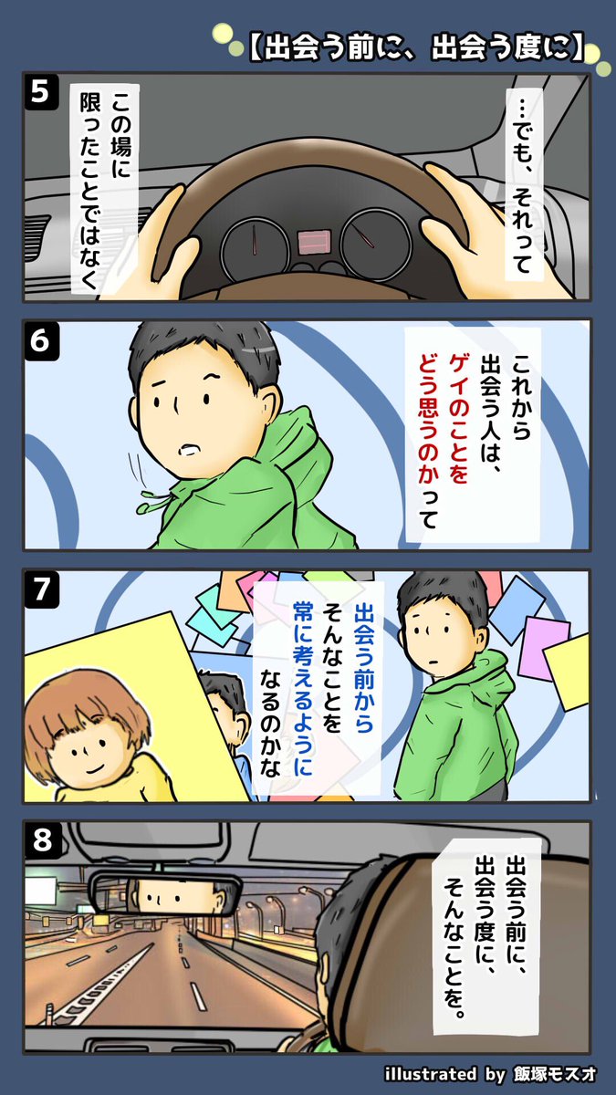 漫画
【出会う前に、出会う度に】 