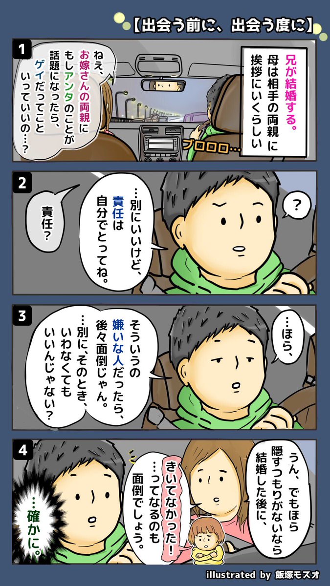 漫画
【出会う前に、出会う度に】 