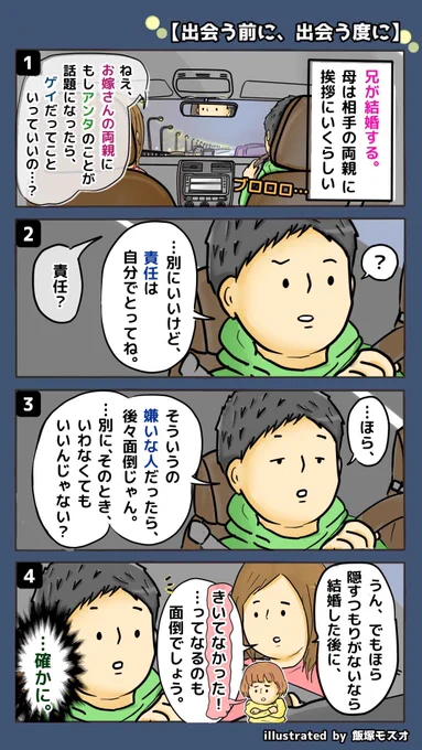 漫画
【出会う前に、出会う度に】 