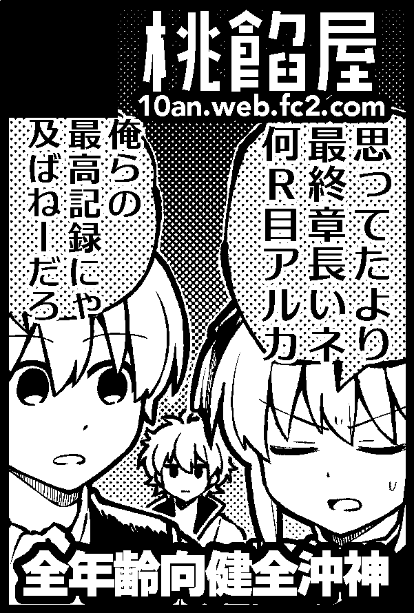 1月の銀魂オンリー申し込みました、大阪遠征4R目です。男は長さでも早さでもない何R戦えるかアルよろしくね 