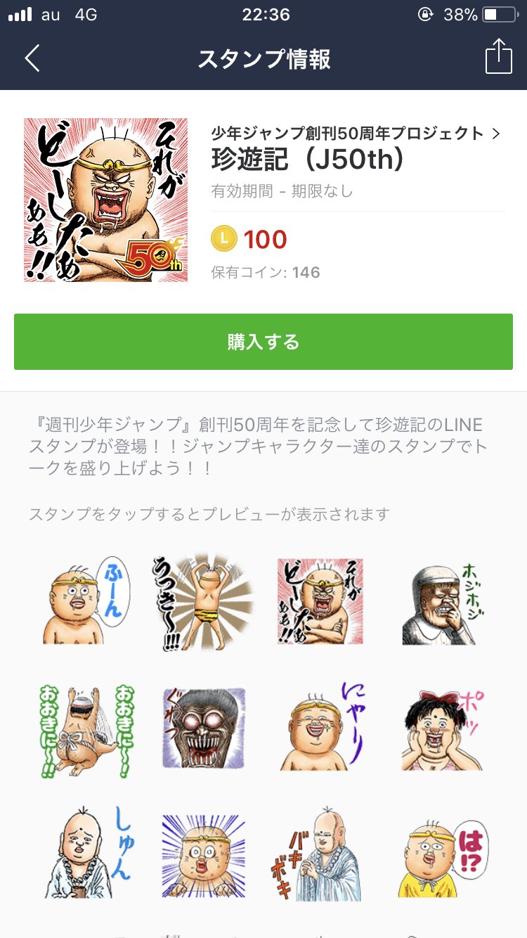 Twitter এ 花緑 最遊記じゃなくて珍遊記 と思ったら少年ジャンプの50周年のスタンプだったwwww T Co Hegtb8im9u ট ইট র