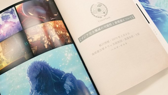 アニゴジ映画 Godzilla 怪獣惑星 ネタバレ感想まとめ 特典ゴジケシのクオリティも凄かった ラフアニメ