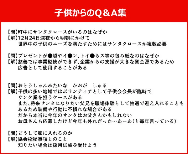 「サンタはいるの？」に対する質問に対する答えにはこう対応しよう！これは子供は信じるｗｗｗ