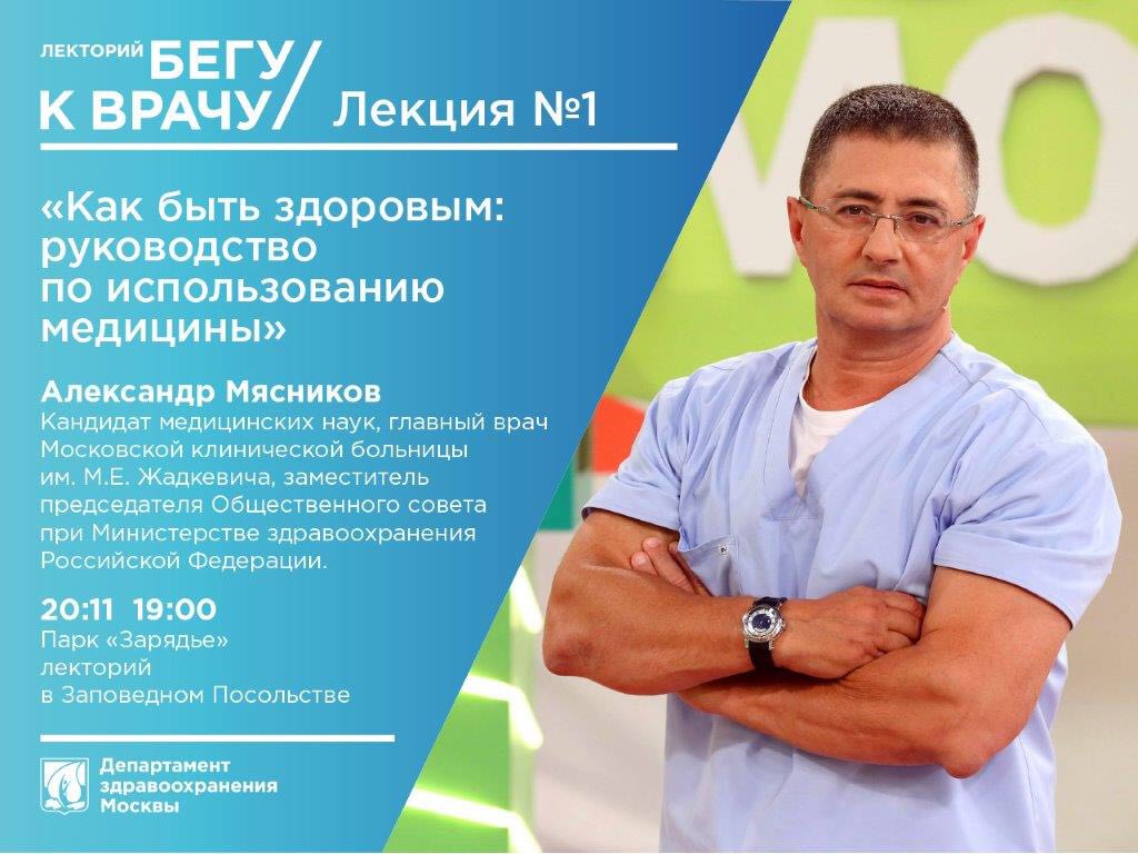 Главный врач 71 больницы. Мясников доктор ГКБ 71. Клиника на белорусской Москва доктора Мясникова.