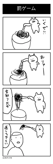 重すぎる罰

#4コマ漫画 