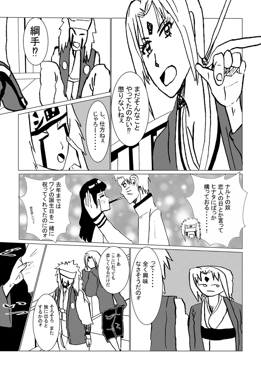 11月11日は自来也の誕生日