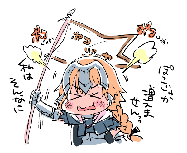ぽこじゃか聖女 
