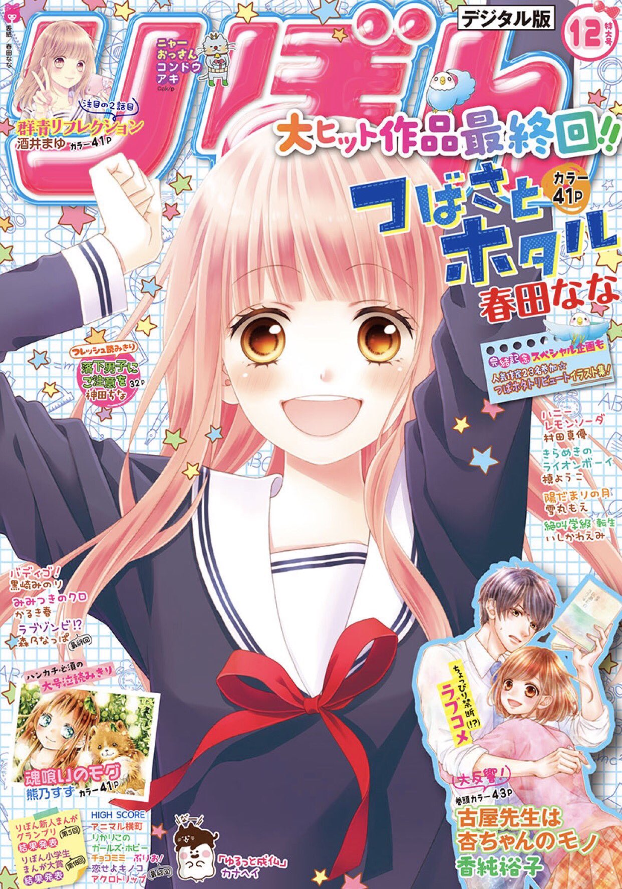 りぼん編集部 on X: りぼん編集部 on X: