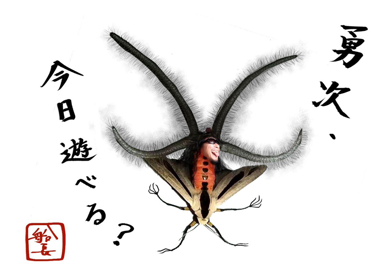 姫と海賊 Blooming Bird バリバリtv縮小スペシャル終了しましたーー 来週はお休みで次は再来週になりますが宜しくお願いしまーす 画像は虫コーナーで紹介した 黒条灯蛾船長 です ラインスタンプなどで使えると思いますので是非どうぞ T Co