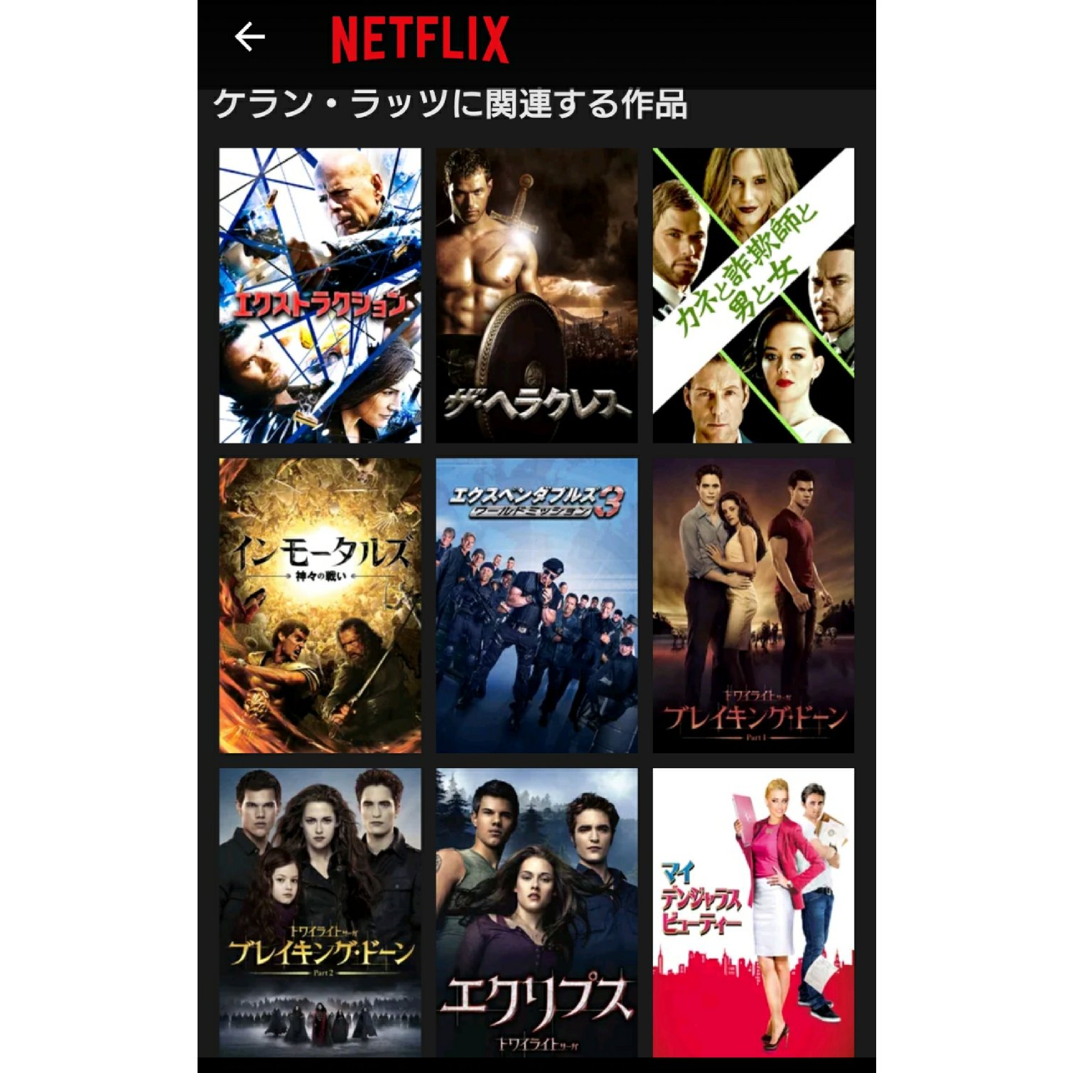 Kellan Lutz Japan Netflixで配信されてるケラン ラッツ出演作品 エクストラクション ザ ヘラクレス カネと詐欺師と男と女 インモータルズ エクスペンダブルズ トワイライト シリーズ マイ デンジャラスビューティー Netflix ネットフリックス