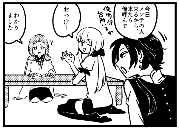 メンテの日 