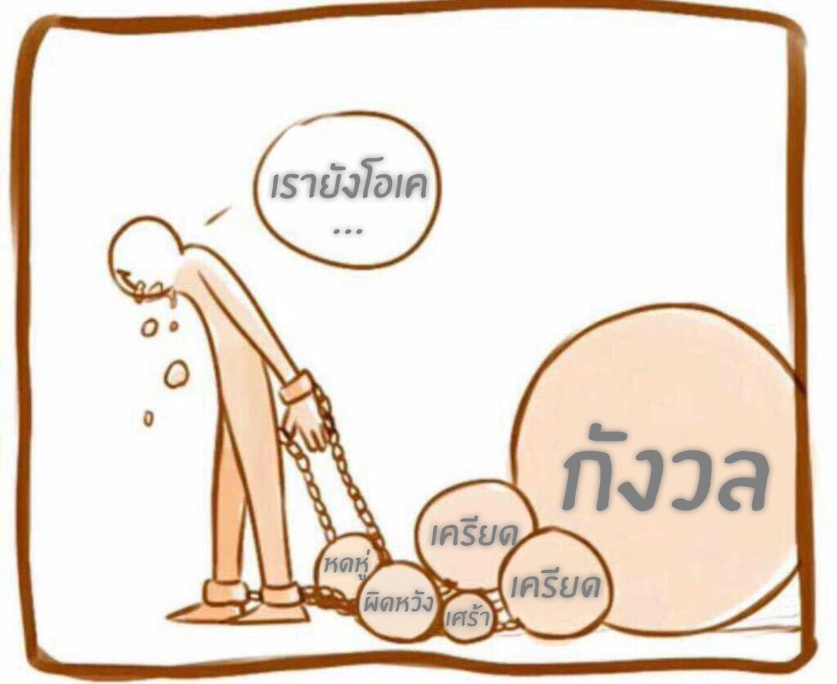 Jasmindays's tweet photo. เราไม่รู้หรอกว่าเราจะบอกว่า "เราโอเค"  "เราไม่เป็นไร" ได้สักกี่ครั้ง . https://t.co/Jr8izs7qGl