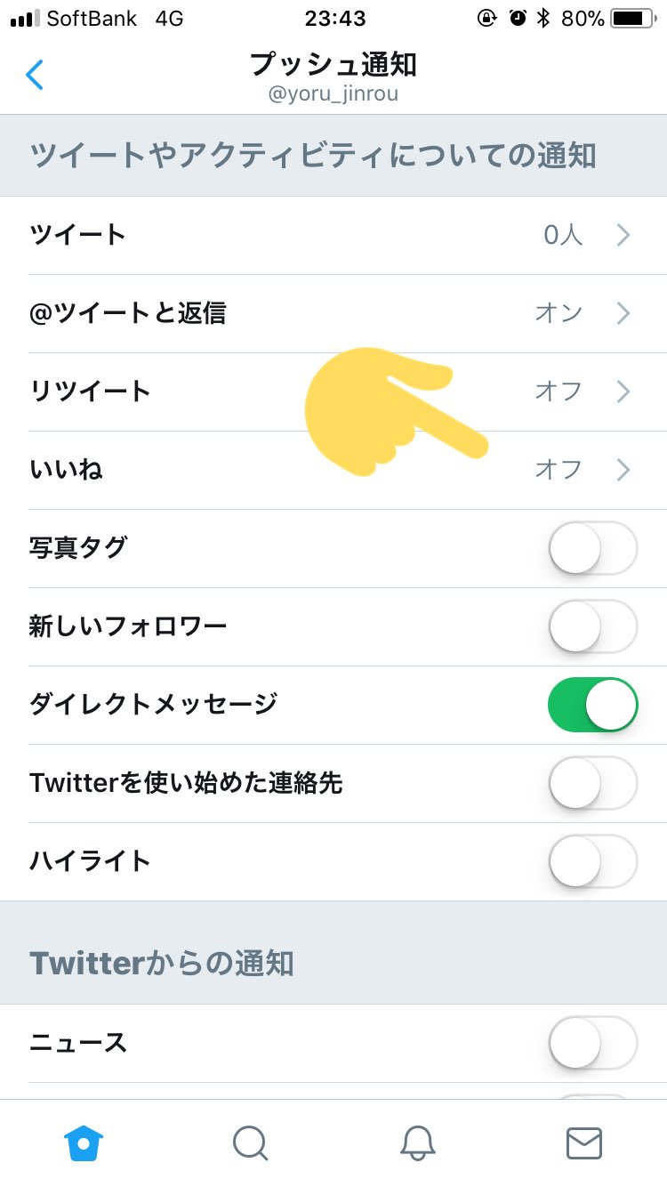 ヨル ふぁぼ爆通知の対処法 設定とプライバシー 通知 プッシュ通知 いいね の通知をオフ こうすればtwitter内の通知欄にはふぁぼ通知が来ますが スマホ自体へのふぁぼ通知がなくなるため 大変便利です ぜひご活用ください ヨル ふぁぼ爆通知の対処法 設定とプライバシー 通知 プッシュ通知 いいね の通知をオフ こうすればtwitter内の通知欄にはふぁぼ通知が来ますが スマホ自体へのふぁぼ通知がなくなるため 大変便利です ぜひご活用ください