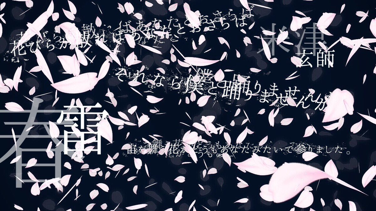 やどかり 米津玄師歌詞画制作 V Twitter 米津玄師 春雷 やどかり 米津玄師歌詞画制作 V Twitter 米津玄師 春雷