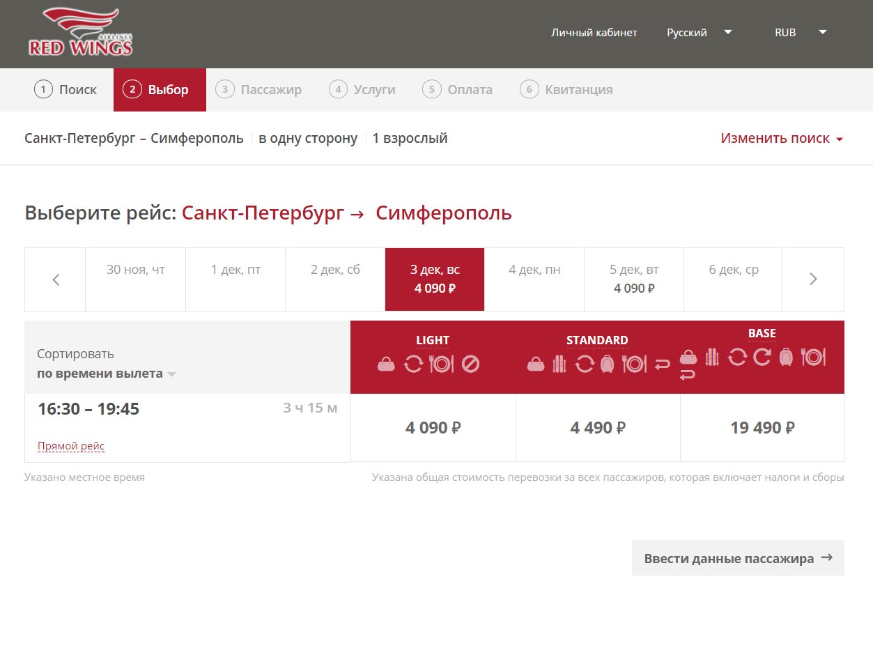 red wings сдать билеты на самолет red wings сдать билеты на самолет
