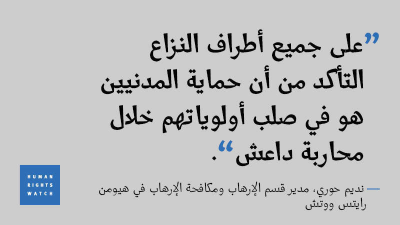 hrw_ar's tweet photo. مرة أخرى نكرر: على جميع أطراف النزاع توفير ممرات آمنة للمدنيين. يجب تسهيل خروج العالقين في #ديرالزور #سوريا https://t.co/HL2Lsmf5ht https://t.co/HXx68dEbUt
