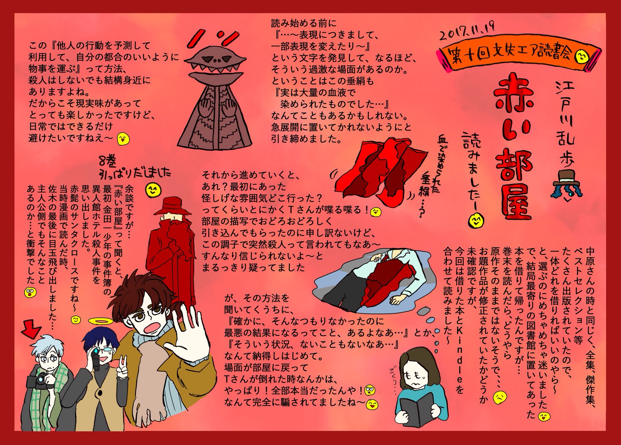 第十回文失読書会 Twitter