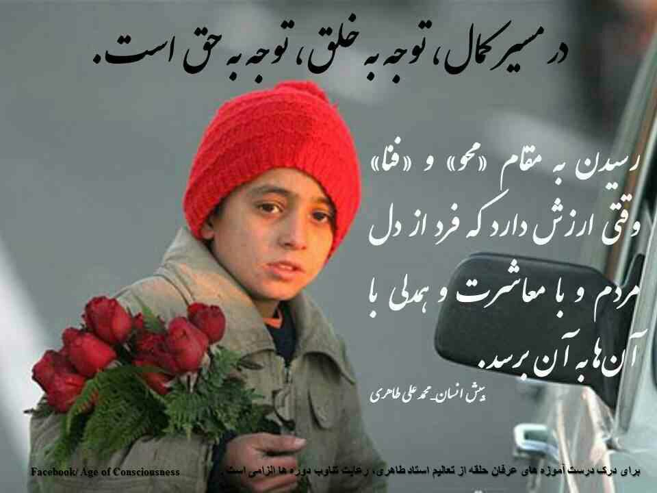 behi_nazi's tweet photo. در مسیر کمال تـوجــه به خــلـــق، تـوجــه به حـــــق است.
#FreeTaheri
#عرفان_حلقه
#محمدعلی_طاهری https://t.co/yWbgm2vV6M