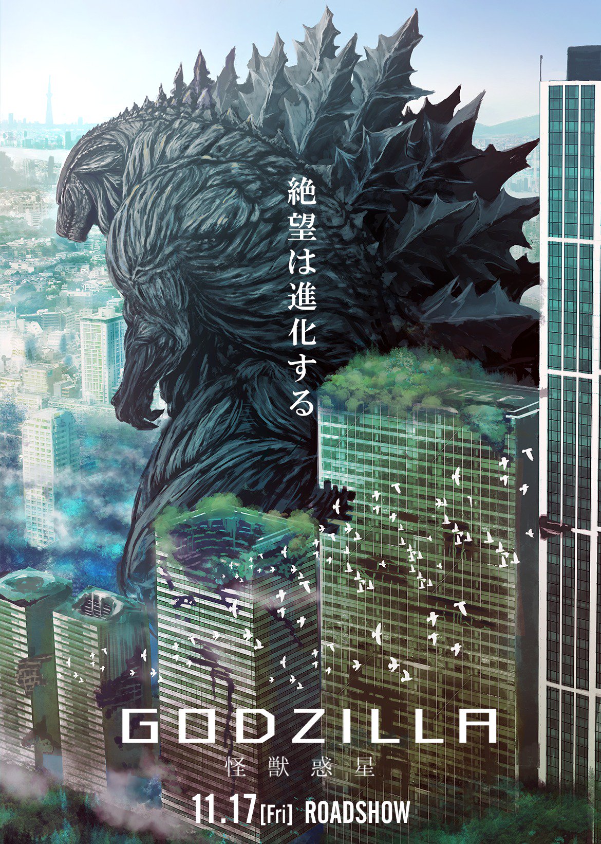 すっとこ En Twitter Godzilla怪獣惑星 公開記念イラスト 兼 たぶん冬コミ表紙絵 です アニメゴジラ 楽しみにしてました アニゴジ Anigodzi T Co Xp0mniubvs Twitter