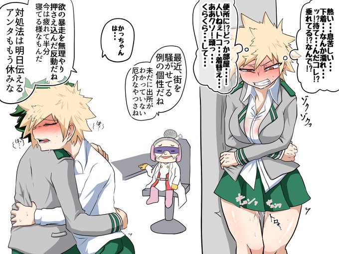 お題箱> 淫紋の個性(?)かけられた勝己で出勝ください!!(♂でも♀でもお好きな方で!)
女体化です。デクとにょたかっちゃんすけべ絵ギャグ寄り。初めは二枚目だけだったけど、弱ったかっちゃんが描きたくなって無理やり1枚目追加 