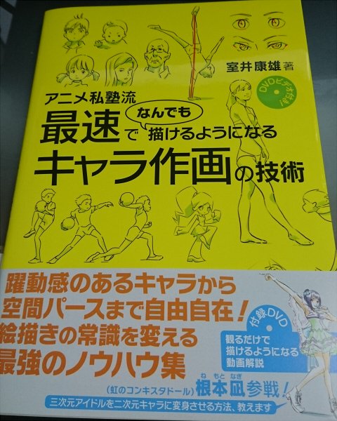かたくり 買うだけで上手くなると聞いたのでアニメ私塾本 買いました 2916円 Amazon送料込 を払うだけで手に入るこの本 幻影旅団の団長の能力みたいに手に持ちながら描くだけで室井さんの 画力をコピーできる優れものです 神棚に飾っておこう