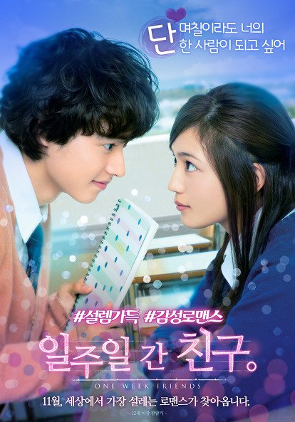 2016『1週間フレンズ。』韓国11.23公開 ポスター #山崎賢人 #川口春奈 11.23 개봉 일본 영화 "일주일간 친구" 포스터 #야마자키켄토 #카와구치하루나Tradu...