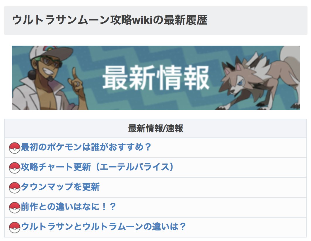 ポケモンsv Game8 本日は ポケモンウルトラサンムーン 発売日です ゲームエイトでは最速攻略を行っていますので 最速でクリアしたい方 迷ってしまった方 様々な情報が気になる方はぜひ参考にしてみてくださいね ポケモン ウルトラサンムーン Usum